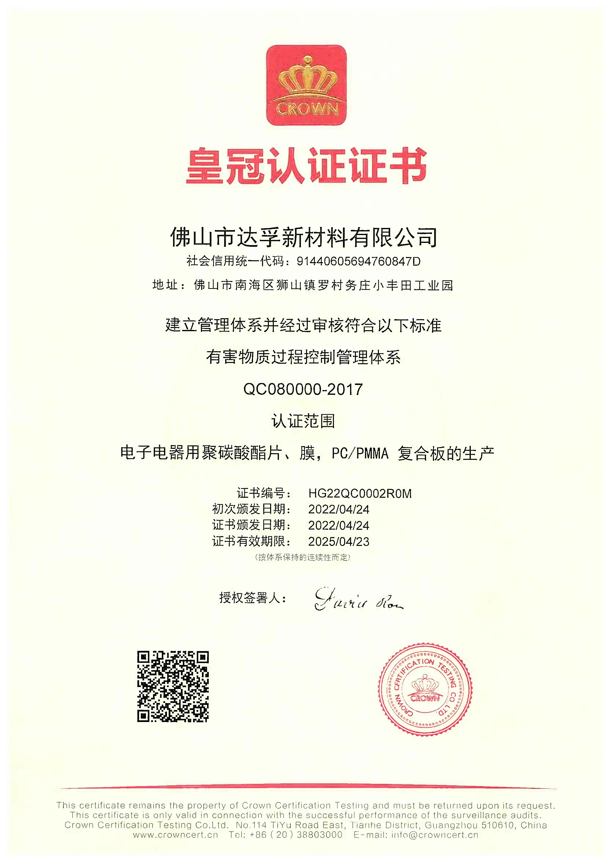 Certification